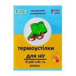 Хімічні грілки