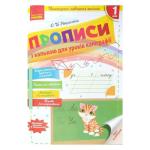 Прописи