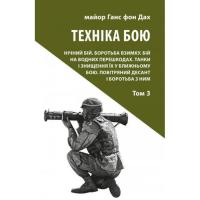 Книга Астролябія Техніка бою. Том 3 - Ганс фон Дах Фото