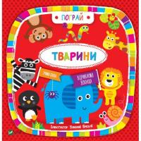 Книга Vivat Тварини - Нік Акланд Фото