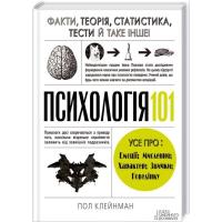 Книга КСД Психологія 101. Факти, теорія, статистика, тести й Фото