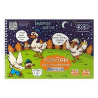 Альбом для малювання ZiBi Kids Line PATRIOT BANDERGUZ, А4 20 арк., 120 г/м2 Фото
