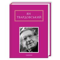 Книга А-ба-ба-га-ла-ма-га Інша молитва - Ян Твардовський Фото