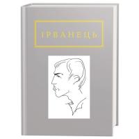 Книга А-ба-ба-га-ла-ма-га Санітарочка Рая - Олександр Ірванець Фото