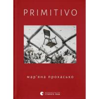Книга Видавництво Старого Лева PRIMITIVO - Мар'яна Прохасько Фото