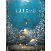Книга Видавництво Старого Лева Едісон. Таємниця зниклого мишачого скарбу - Торбен Фото