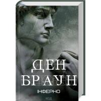Книга КСД Інферно - Ден Браун Фото