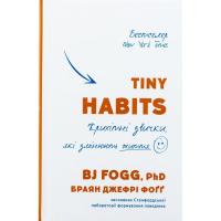 Книга BookChef Tiny Habits. Крихітні звички, які змінюють життя - Фото