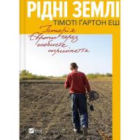Книга Vivat Рідні землі. Історія Європи через особисте сприйня Фото
