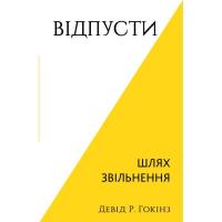 Книга BookChef Відпусти. Шлях звільнення - Девід Р. Гокінз Фото