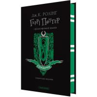 Книга А-ба-ба-га-ла-ма-га Гаррі Поттер і філософський камінь. Слизерин. Гоґв Фото