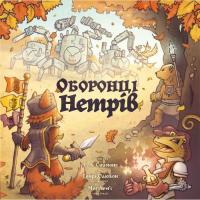 Настільна гра Geekach Games Оборонці нетрів (Defenders of the Wild) (укр.) Фото