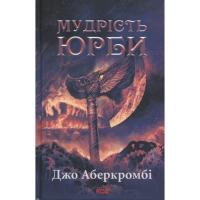 Книга КСД Мудрість юрби. Епоха божевілля. Книга 3 - Джо Абер Фото