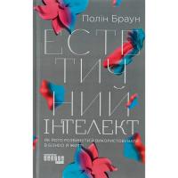 Книга Фабула Естетичний інтелект - Полін Браун Фото