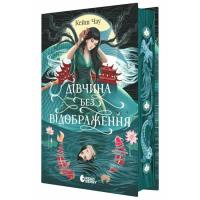 Книга Readberry Дівчина без відображення - Кейш Чау Фото