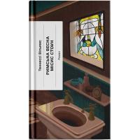 Книга Ще одну сторінку Римська весна місис Стоун - Теннессі Вільямс Фото