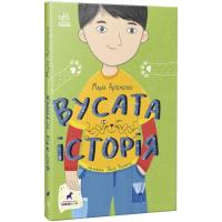 Книга Ранок Вусата історія - Марія Артеменко Фото