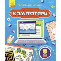 Книга Ранок Комп'ютери. Пізнавальні активіті - Тетяна Маслова Фото