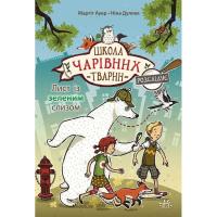 Книга Ранок Школа чарівних тварин розслідує. Лист із зеленим с Фото
