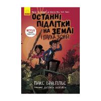 Книга Ранок Останні підлітки на Землі і Парад зомбі. Книга 2 - Фото