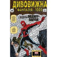Комикс Varvar Publishing Дивовижна фантазія 1000 - Джонатан Гікман, Курт Б' Фото