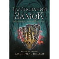 Книга Ранок Сходження на трон. Зруйнований замок. Книга 5 - Дж Фото