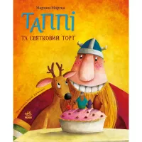Книга Ранок Таппі та святковий торт - Марцин Мортка Фото