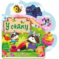 Книга Ранок Веселі віршики про все на світі. У садку - Ірина С Фото