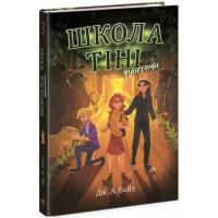 Книга Ранок Школа тіні. Фантоми. Книга 3 - Дж. А. Вайт Фото