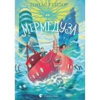 Книга Видавництво Старого Лева Мермедуза. Книга 5 - Томас Тейлор Фото