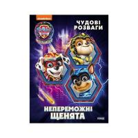 Книга Ранок Щенячий Патруль. Чудові розваги. Непереможні мегащ Фото