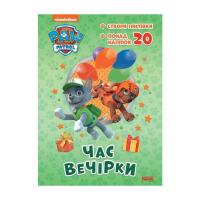 Книга Ранок Щенячий Патруль. Час вечірки Фото