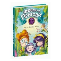 Книга Ранок Феєричні пригоди. Феї та Кристал Життя - Юліта Ран Фото