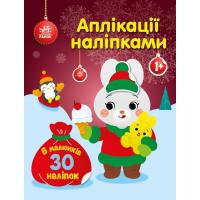 Книга Ранок Аплікації наліпками. Зайчик - Ю.В. Каспарова Фото