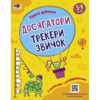 Книга Активний розвиток талантів Корисні дрібнички. Досягатор - Н. Коваль Фото