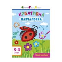 Книга Активний розвиток талантів Креативна навчалочка. 3-4 роки - Н.В. Мусієнко Фото