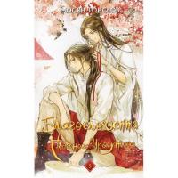 Книга BookChef Благословення Небесного Урядника. Том 5 - Мосян То Фото