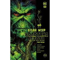 Комикс Видавництво РМ Болотяна Істота. Книга перша - Алан Мур Фото