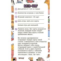 Настольная игра Djeco БатаВаф Фото 4
