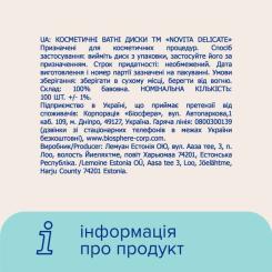 Ватные диски Novita Delicate 100 шт. Фото 6