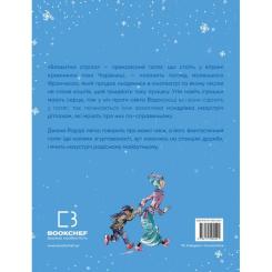 Книга BookChef Подорож "Блакитної стріли" - Джанні Родарі Фото 2