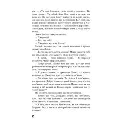 Книга BookChef Про мишей і людей - Джон Стейнбек Фото 9