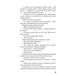 Книга BookChef Про мишей і людей - Джон Стейнбек Фото 10