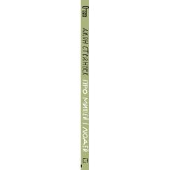 Книга BookChef Про мишей і людей - Джон Стейнбек Фото 1