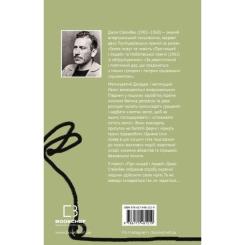 Книга BookChef Про мишей і людей - Джон Стейнбек Фото 2