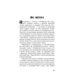 Книга BookChef Про мишей і людей - Джон Стейнбек Фото 4