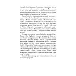 Книга BookChef Про мишей і людей - Джон Стейнбек Фото 5