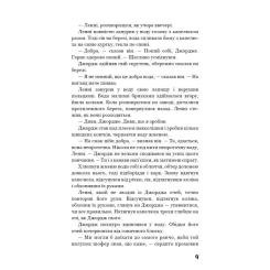 Книга BookChef Про мишей і людей - Джон Стейнбек Фото 8