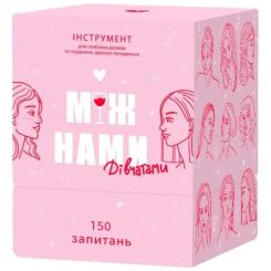 Настольная игра Memo Games Між Нами дівчатами Фото