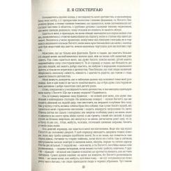 Книга #книголав Девід Копперфілд - Чарлз Діккенс Фото 11